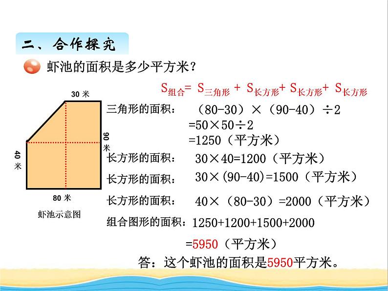 二.组合图形的面积 青岛版小学数学四下课件(五四制)08