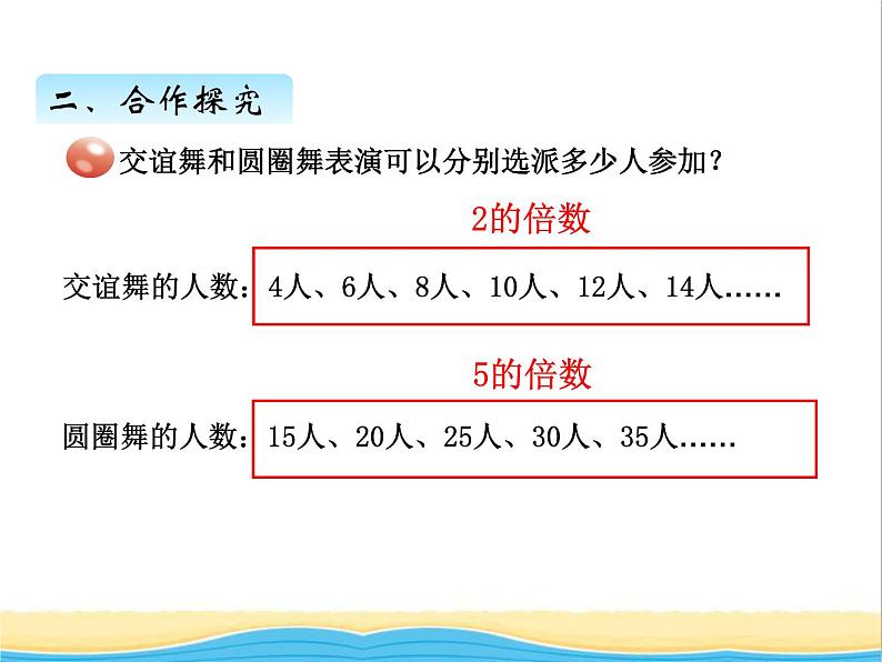 三.2.5的倍数的特征 青岛版小学数学四下课件(五四制)03