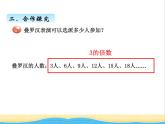 三. 3的倍数的特征 青岛版小学数学四下课件(五四制)