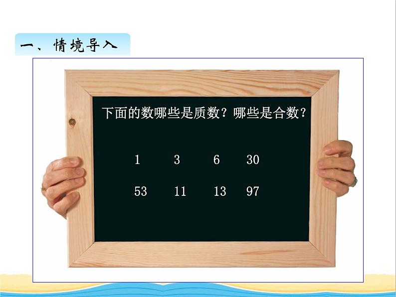 三. 分解质因数 青岛版小学数学四下课件(五四制)02