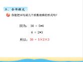 三. 分解质因数 青岛版小学数学四下课件(五四制)