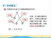 三. 分解质因数 青岛版小学数学四下课件(五四制)