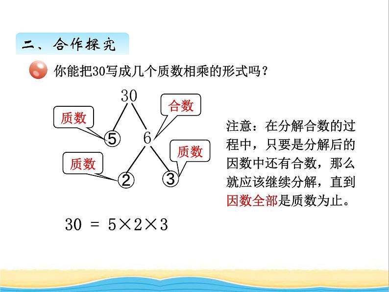 三. 分解质因数 青岛版小学数学四下课件(五四制)05