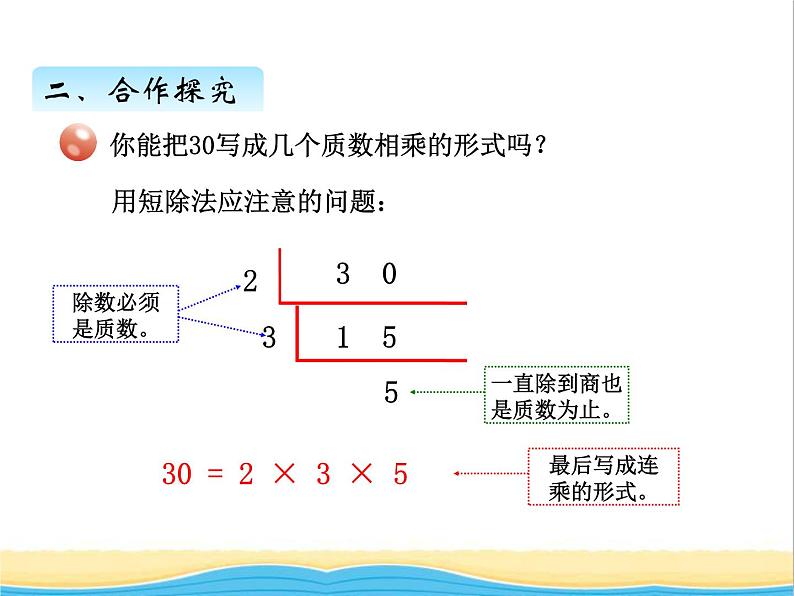 三. 分解质因数 青岛版小学数学四下课件(五四制)07