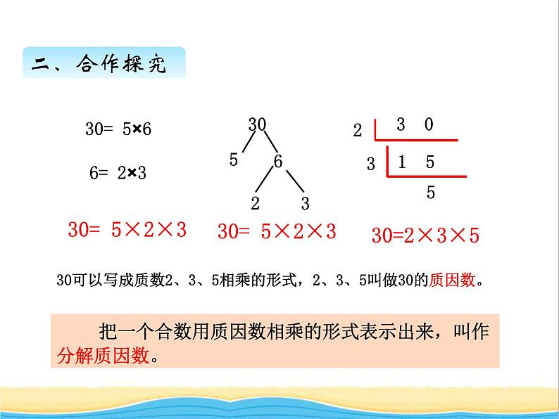 三. 分解质因数 青岛版小学数学四下课件(五四制)08