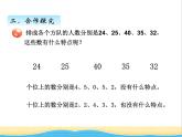 三. 质数和合数 青岛版小学数学四下课件(五四制)