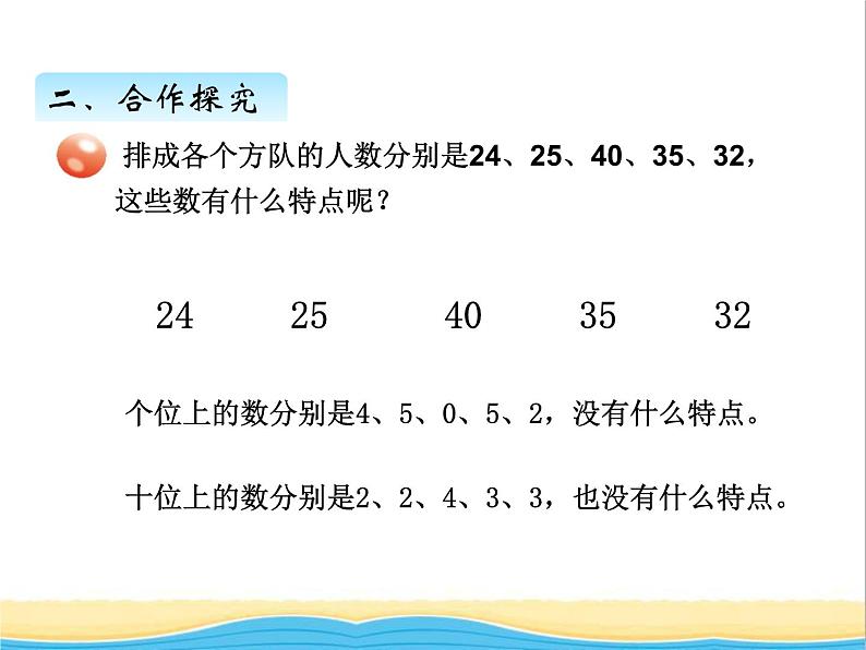 三. 质数和合数 青岛版小学数学四下课件(五四制)04