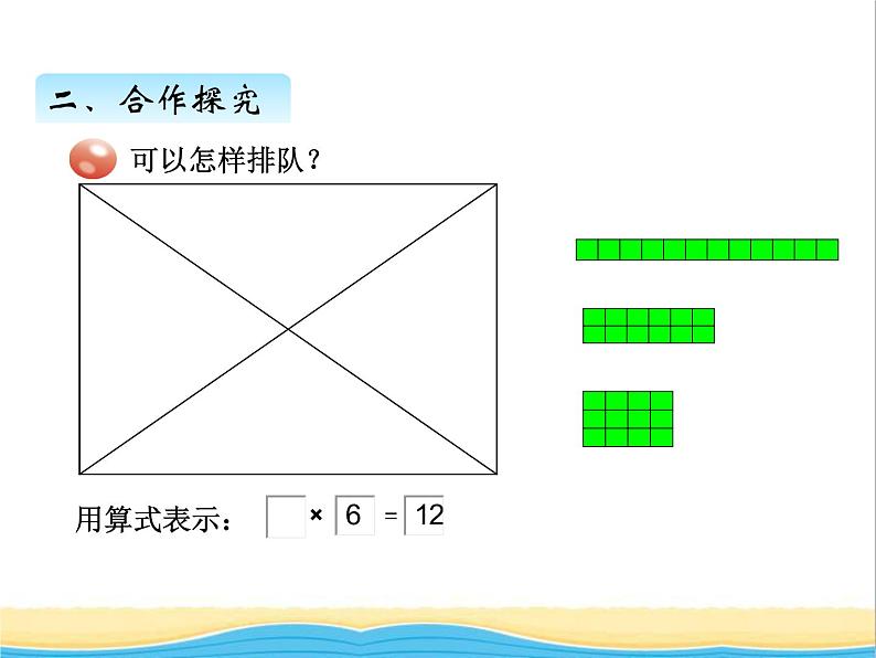 三.因数和倍数 青岛版小学数学四下课件(五四制)03