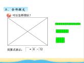 三.因数和倍数 青岛版小学数学四下课件(五四制)