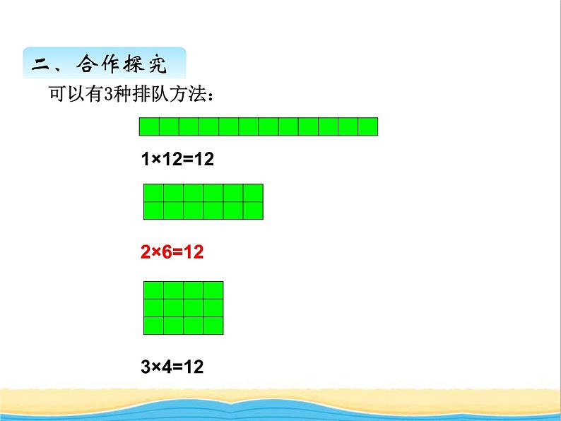 三.因数和倍数 青岛版小学数学四下课件(五四制)04