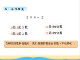 三.因数和倍数 青岛版小学数学四下课件(五四制)