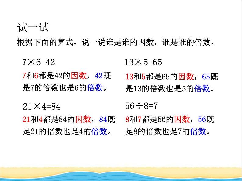 三.因数和倍数 青岛版小学数学四下课件(五四制)06