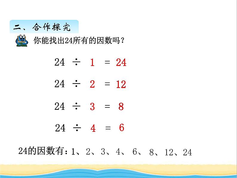 三.因数和倍数 青岛版小学数学四下课件(五四制)08