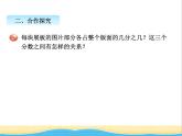 五.分?jǐn)?shù)的基本性質(zhì) 青島版小學(xué)數(shù)學(xué)四下課件(五四制)