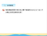 五.分数的基本性质 青岛版小学数学四下课件(五四制)