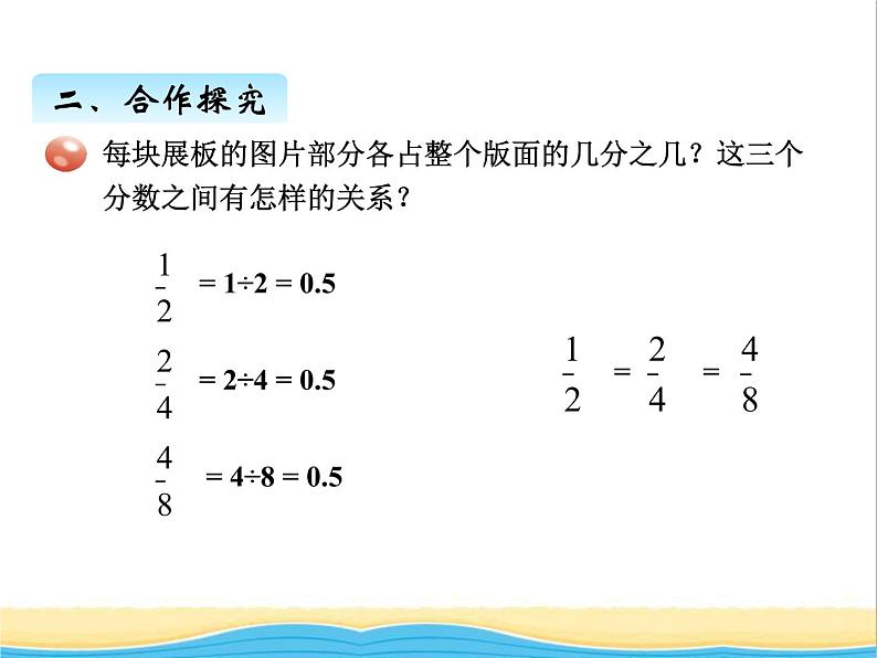 五.分数的基本性质 青岛版小学数学四下课件(五四制)06