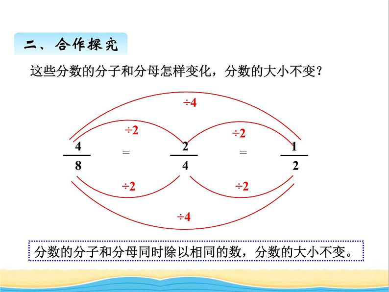 五.分数的基本性质 青岛版小学数学四下课件(五四制)08