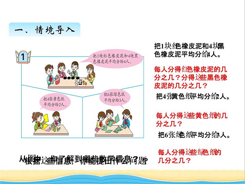 五.分数的意义 青岛版小学数学四下课件(五四制)02