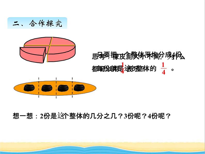 五.分数的意义 青岛版小学数学四下课件(五四制)05