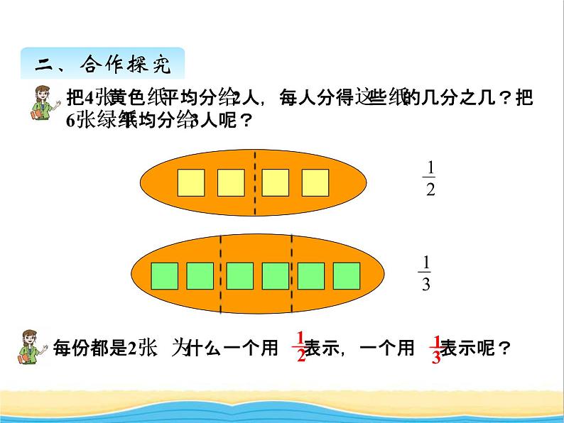 五.分数的意义 青岛版小学数学四下课件(五四制)06