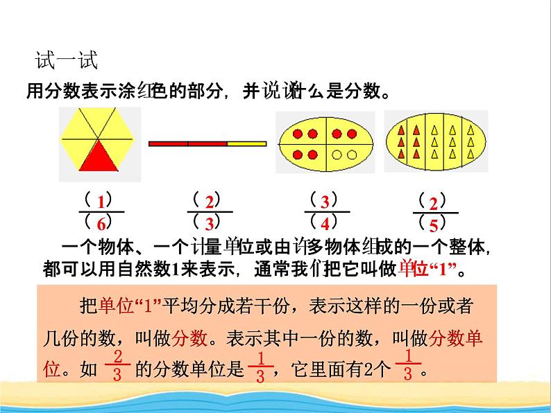 五.分数的意义 青岛版小学数学四下课件(五四制)07