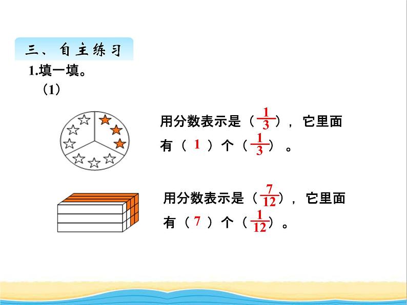 五.分数的意义 青岛版小学数学四下课件(五四制)08