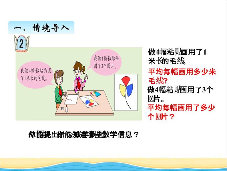 五.分数与除法 青岛版小学数学四下课件(五四制)02