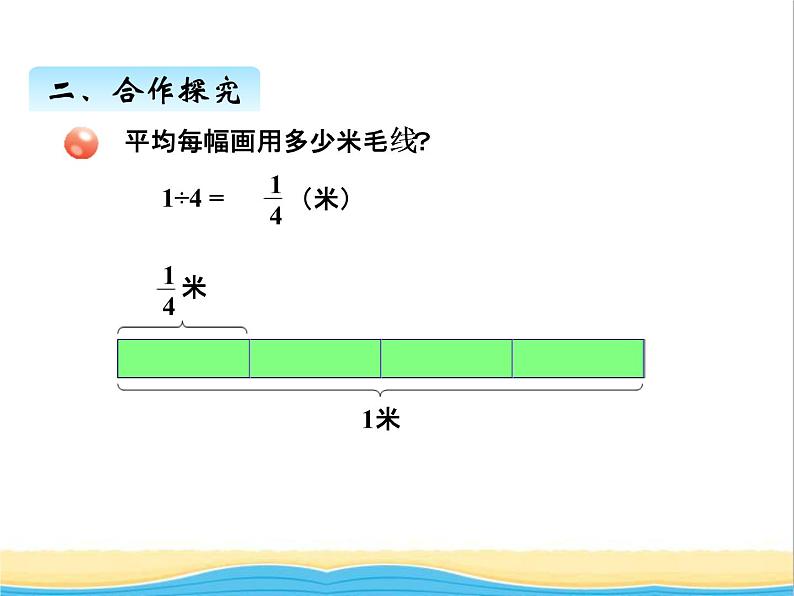 五.分数与除法 青岛版小学数学四下课件(五四制)03