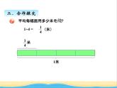 五.分数与除法 青岛版小学数学四下课件(五四制)