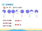 五.真分数与假分数 青岛版小学数学四下课件(五四制)