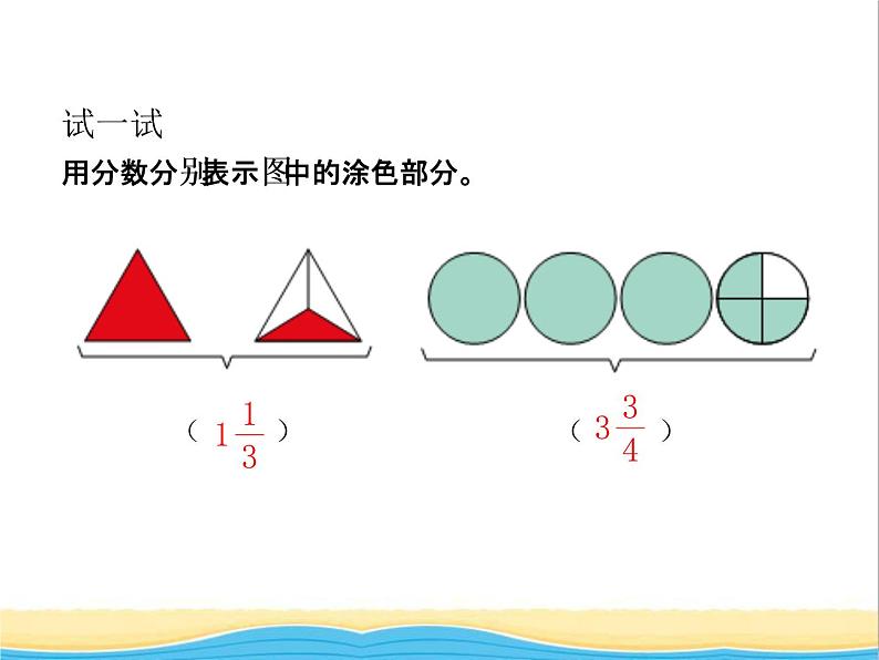 五.真分数与假分数 青岛版小学数学四下课件(五四制)07