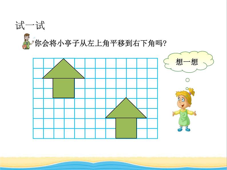 六.图形的平移 青岛版小学数学四下课件(五四制)04