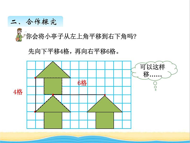 六.图形的平移 青岛版小学数学四下课件(五四制)05