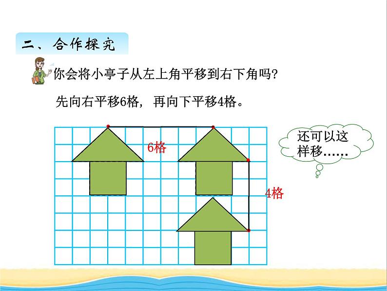 六.图形的平移 青岛版小学数学四下课件(五四制)06