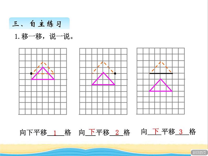 六.图形的平移 青岛版小学数学四下课件(五四制)07