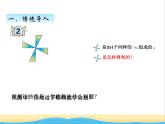 六.图形的旋转 青岛版小学数学四下课件(五四制)