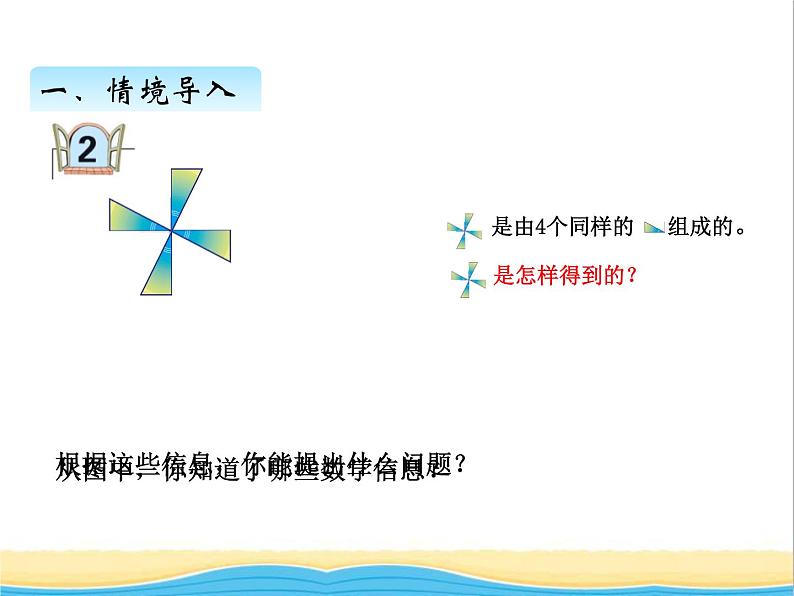 六.图形的旋转 青岛版小学数学四下课件(五四制)02