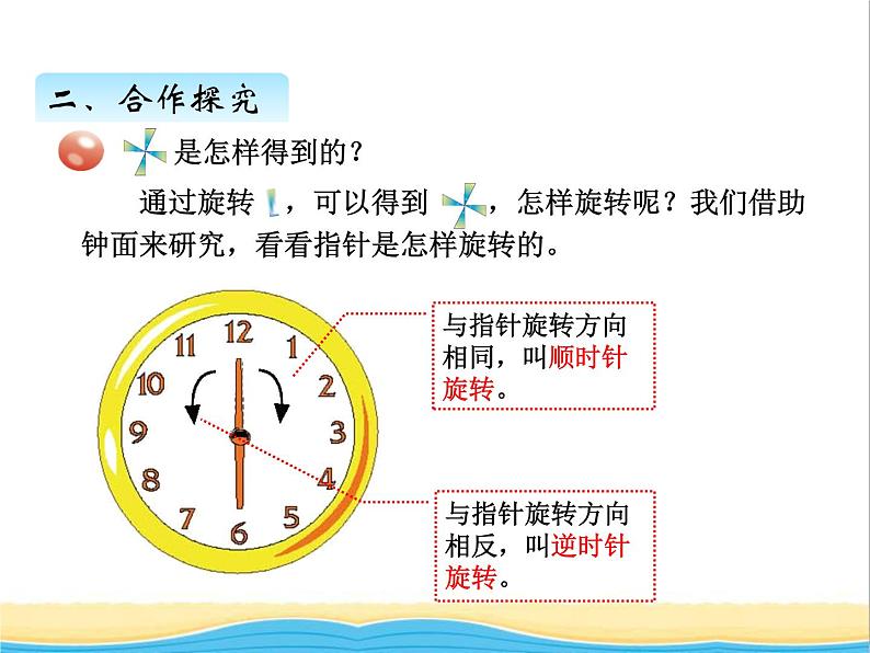 六.图形的旋转 青岛版小学数学四下课件(五四制)03