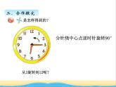 六.图形的旋转 青岛版小学数学四下课件(五四制)