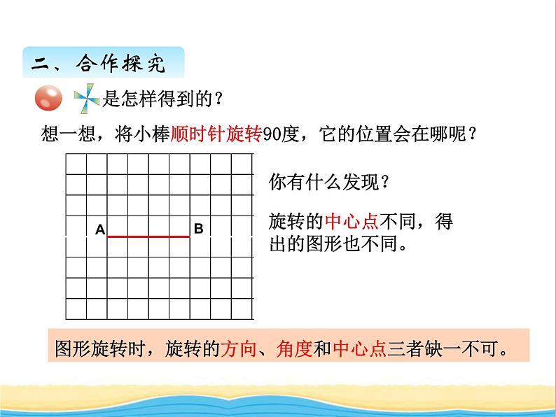 六.图形的旋转 青岛版小学数学四下课件(五四制)06