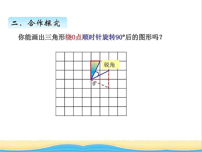 六.图形的旋转 青岛版小学数学四下课件(五四制)08