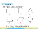 六.轴对称图形 青岛版小学数学四下课件(五四制)