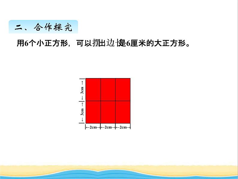 七.公倍数和最小公倍数 青岛版小学数学四下课件(五四制)04