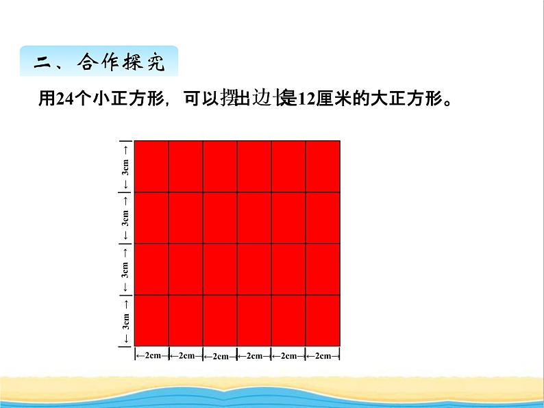 七.公倍数和最小公倍数 青岛版小学数学四下课件(五四制)05