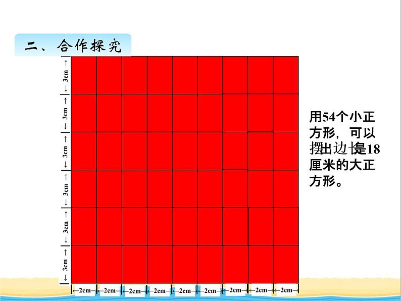 七.公倍数和最小公倍数 青岛版小学数学四下课件(五四制)06