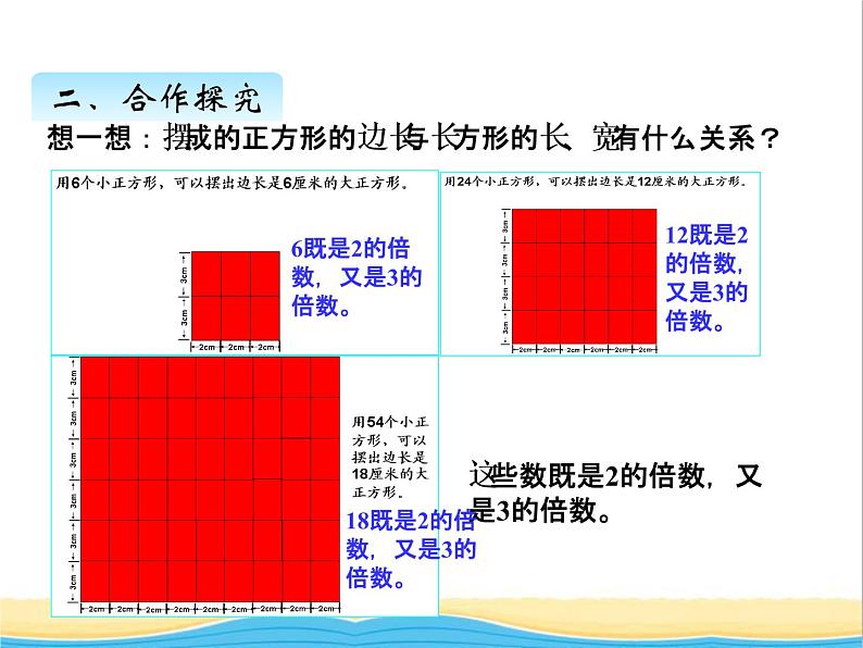 七.公倍数和最小公倍数 青岛版小学数学四下课件(五四制)07