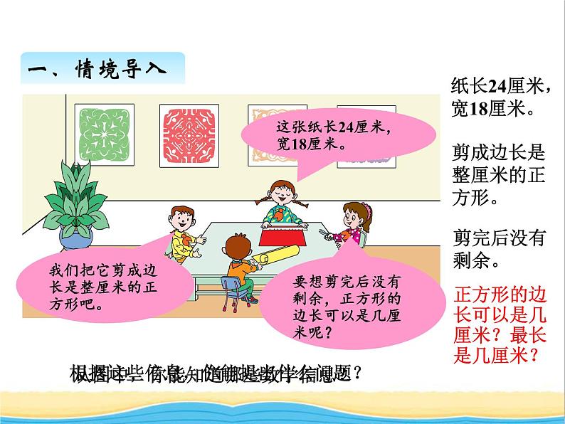 七.公因数和最大公因数 青岛版小学数学四下课件(五四制)第2页