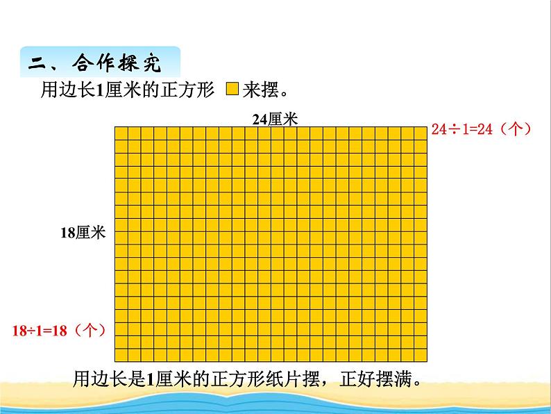 七.公因数和最大公因数 青岛版小学数学四下课件(五四制)第5页