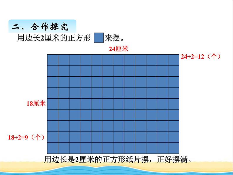 七.公因数和最大公因数 青岛版小学数学四下课件(五四制)第6页