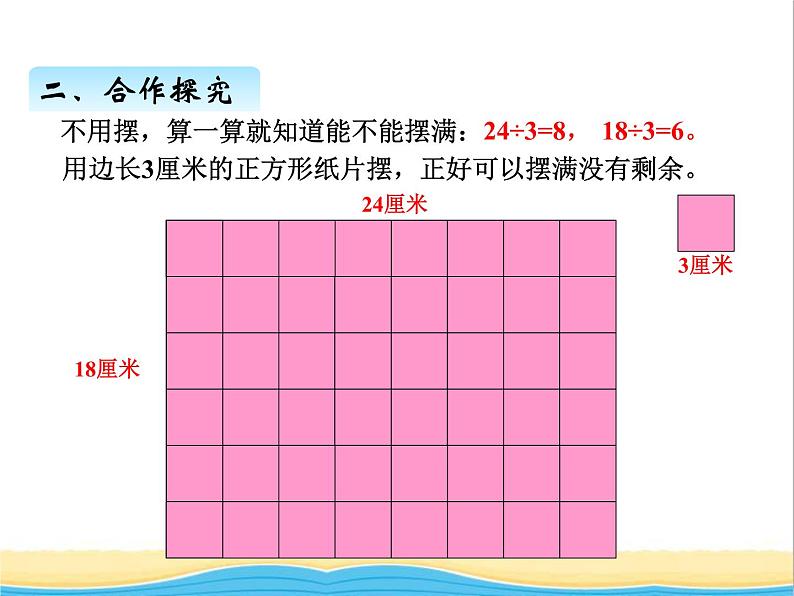 七.公因数和最大公因数 青岛版小学数学四下课件(五四制)第7页